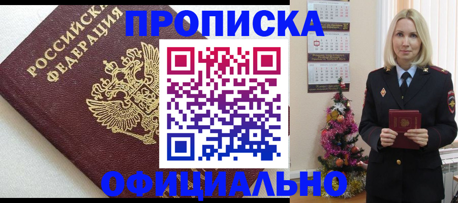 пропишу в квартире в Омске