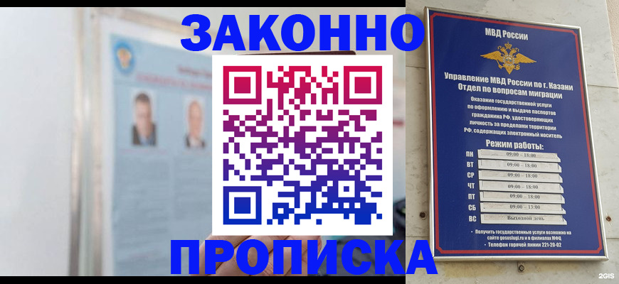 прописка паспорт в Омске